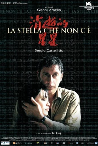 Потерянная звезда (2006)